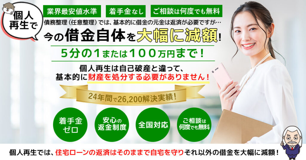 債務整理ドットコム