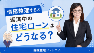 債務整理ドットコム