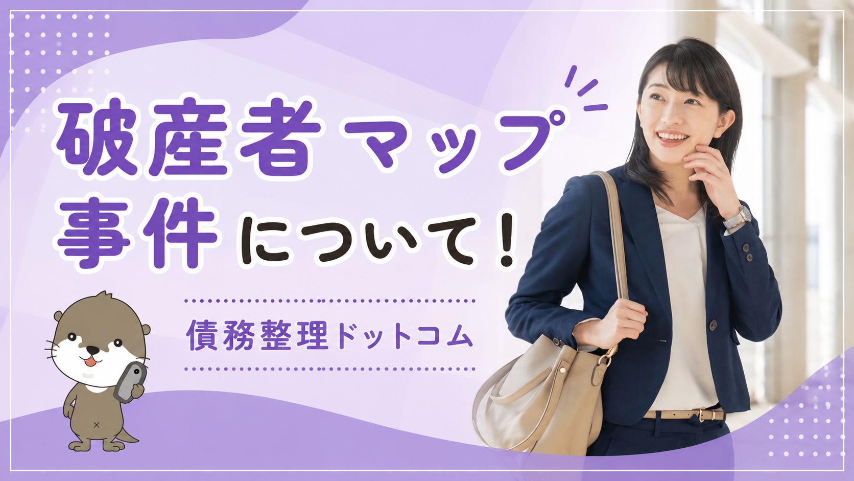 債務整理ドットコム