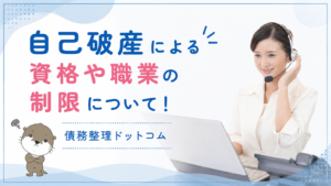 債務整理ドットコム