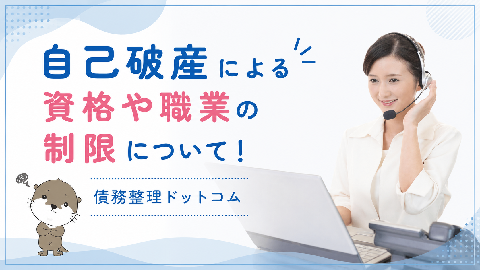 債務整理ドットコム