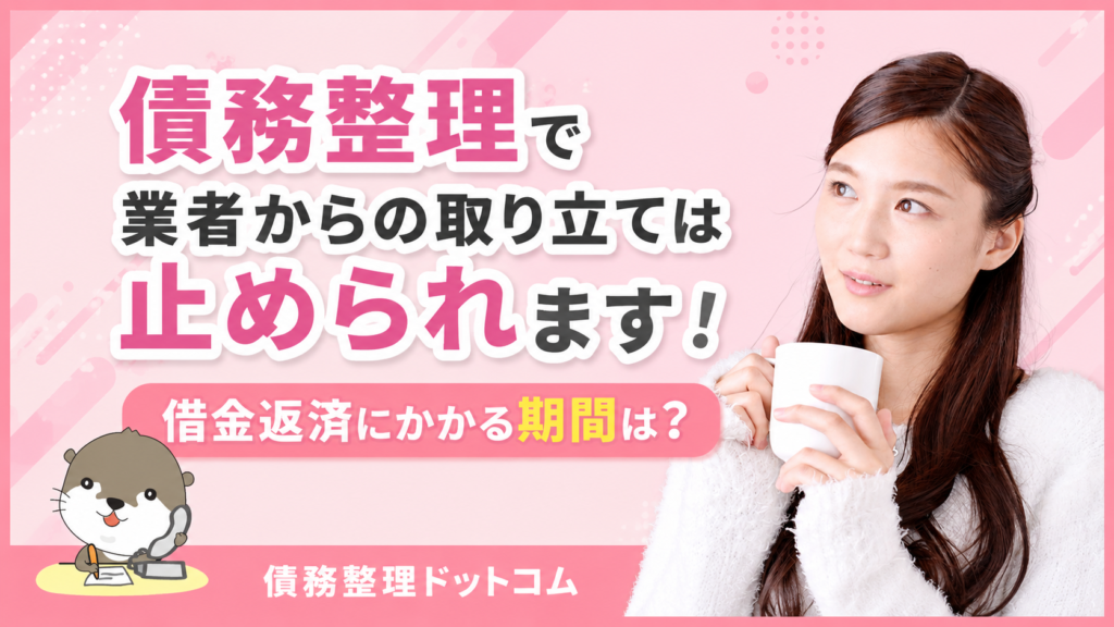 債務整理ドットコム