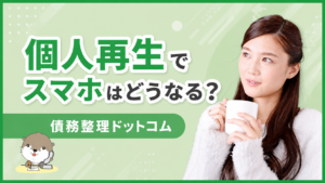 債務整理ドットコム