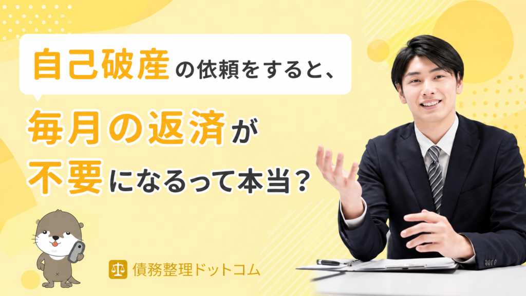 債務整理ドットコム