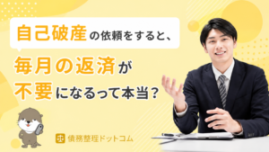 債務整理ドットコム