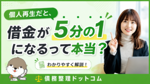 債務整理ドットコム