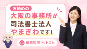債務整理ドットコム