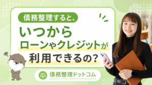 債務整理ドットコム