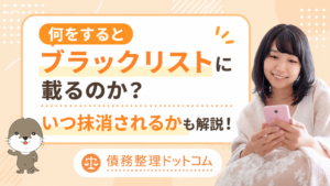 債務整理ドットコム