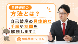 債務整理ドットコム