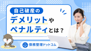 債務整理ドットコム