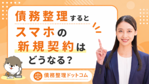 債務整理ドットコム