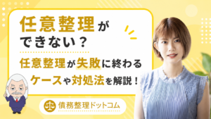 債務整理ドットコム