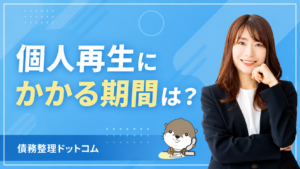 債務整理ドットコム