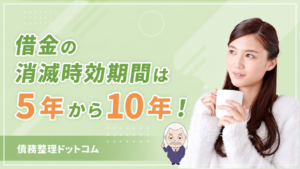 債務整理ドットコム