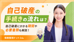 債務整理ドットコム