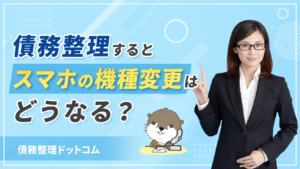 債務整理ドットコム