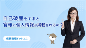 債務整理ドットコム