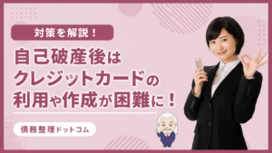 債務整理ドットコム