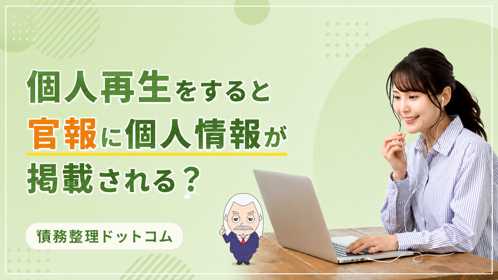 債務整理ドットコム