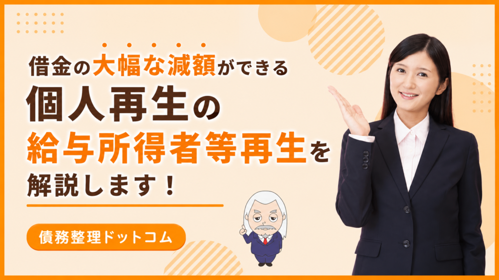 債務整理ドットコム