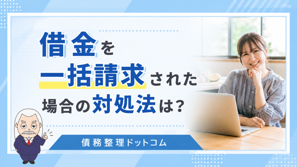 債務整理ドットコム