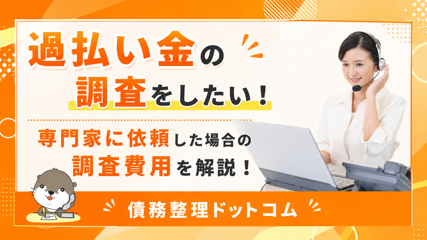 債務整理ドットコム