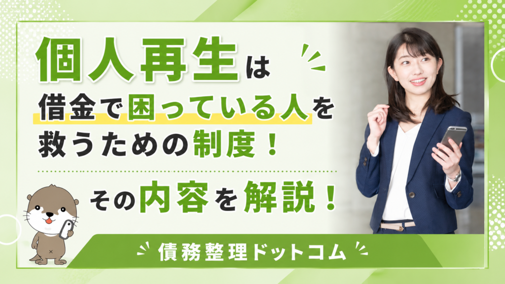 債務整理ドットコム
