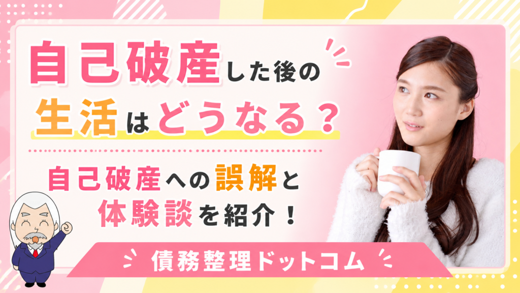 債務整理ドットコム