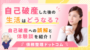 債務整理ドットコム