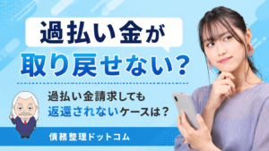 債務整理ドットコム