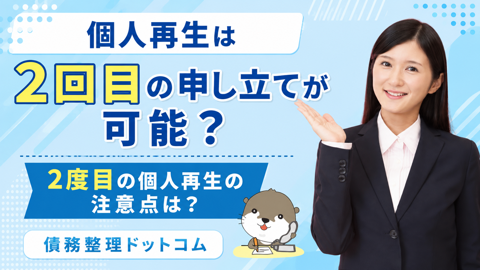 債務整理ドットコム