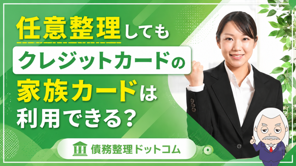 債務整理ドットコム