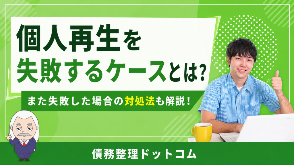 債務整理ドットコム