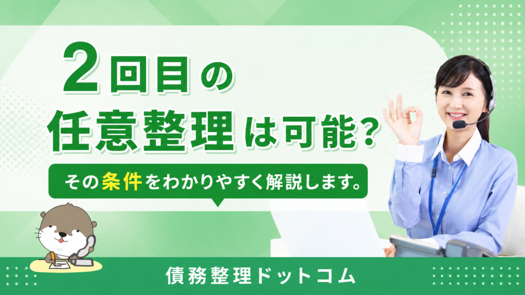 債務整理ドットコム