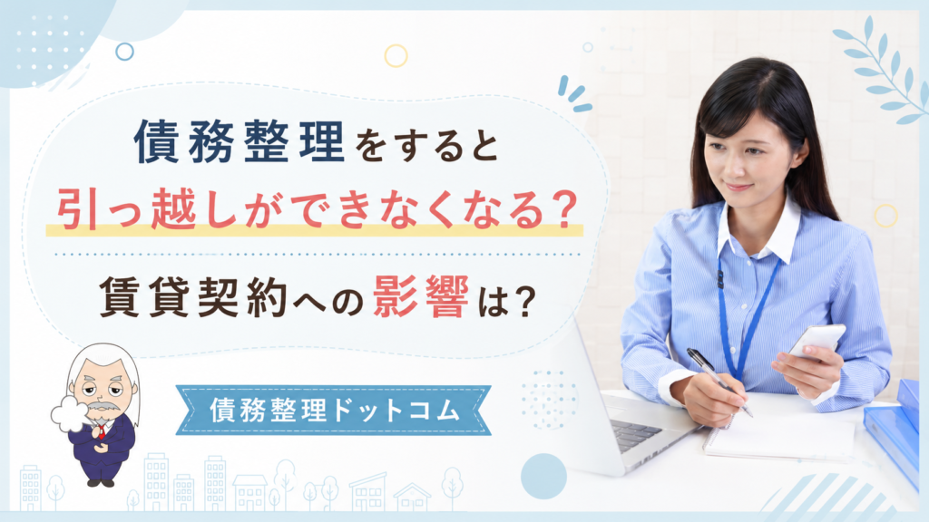 債務整理ドットコム