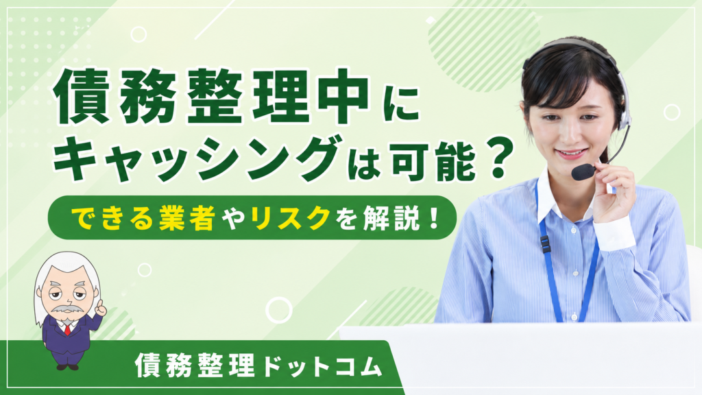 債務整理ドットコム