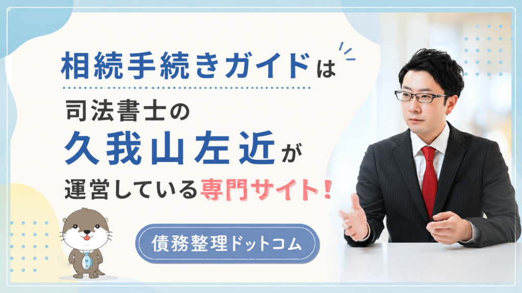 債務整理ドットコム