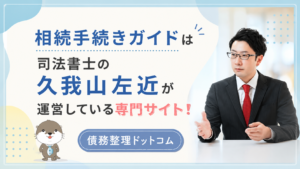 債務整理ドットコム
