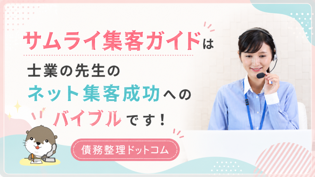 債務整理ドットコム