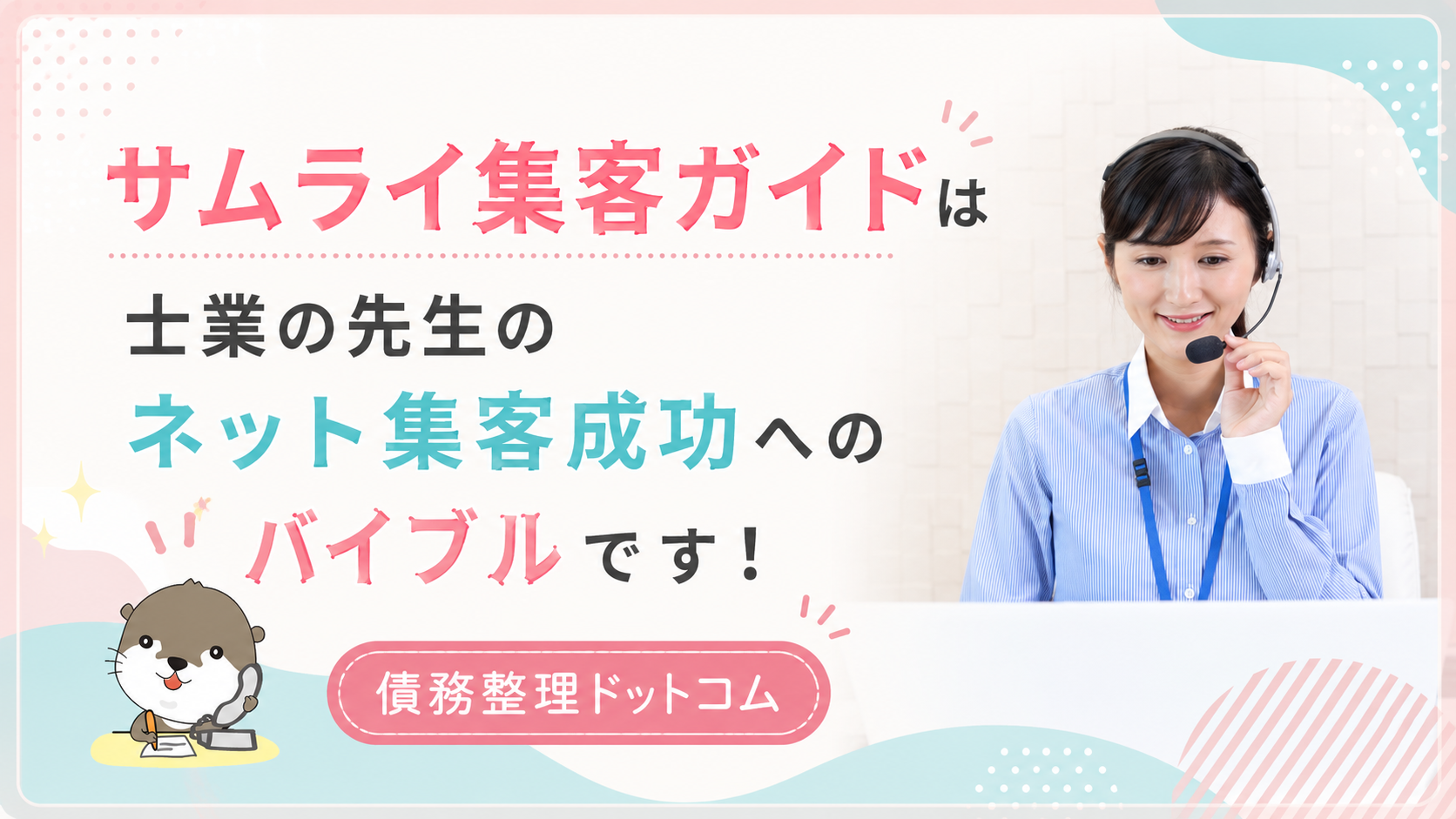 債務整理ドットコム