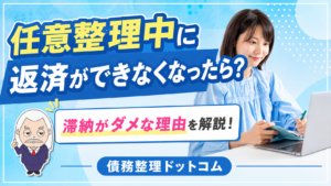 債務整理ドットコム