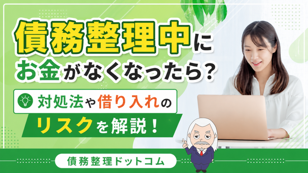 債務整理ドットコム