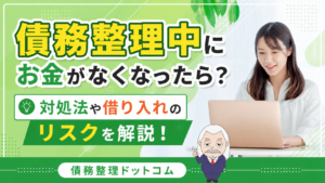 債務整理ドットコム