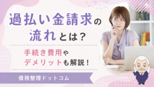 債務整理ドットコム