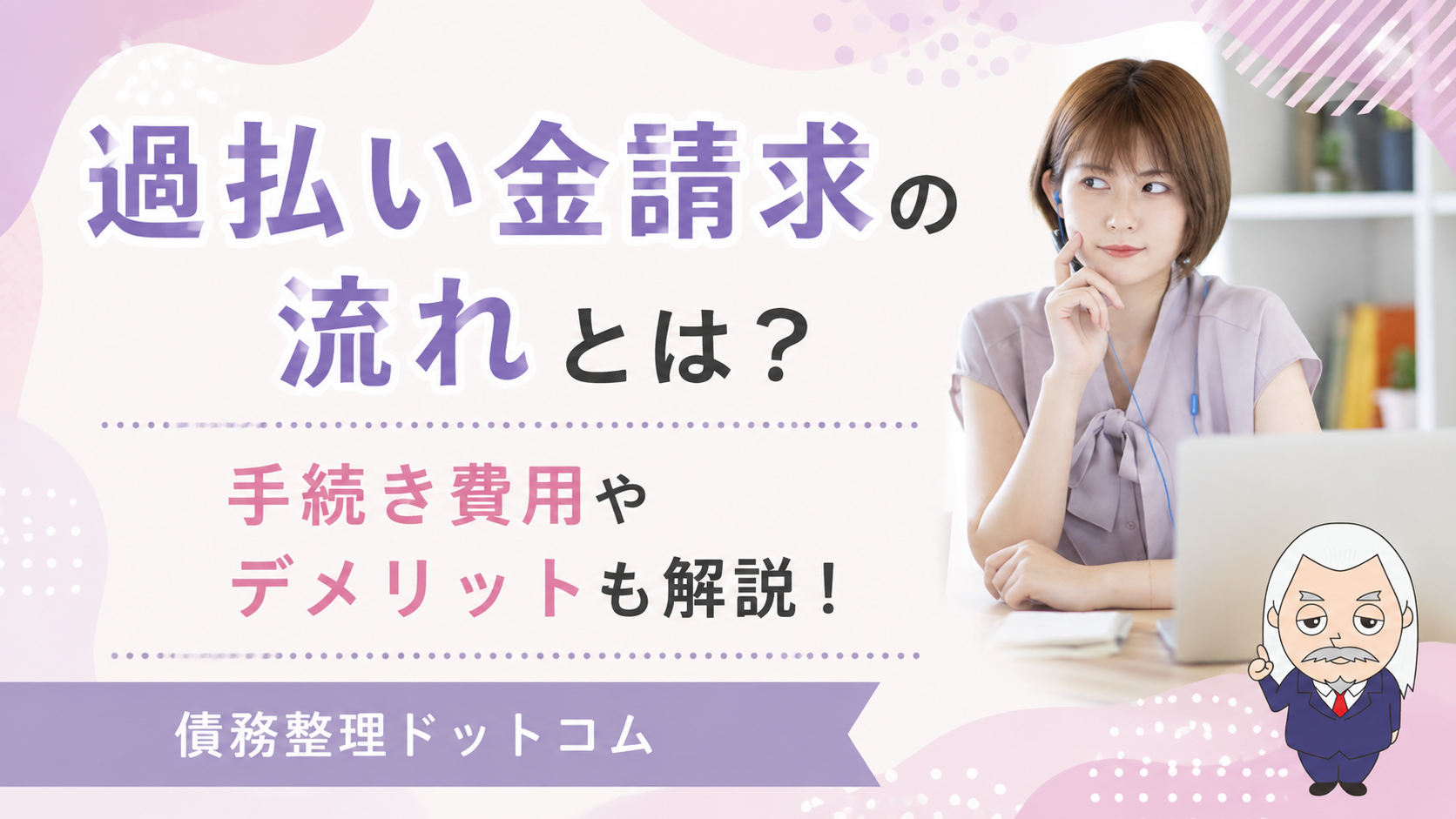 債務整理ドットコム