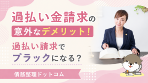 債務整理ドットコム