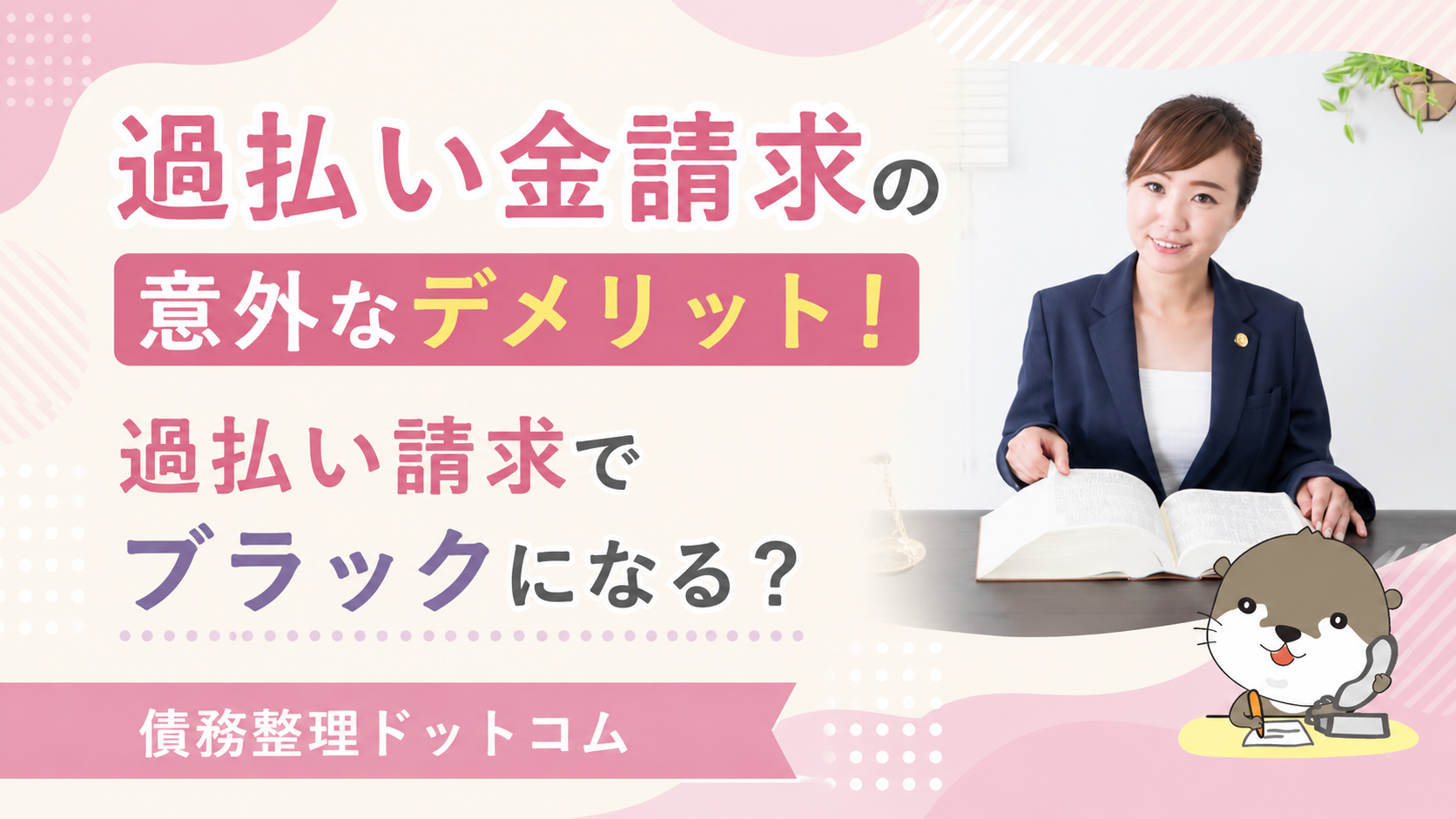 債務整理ドットコム