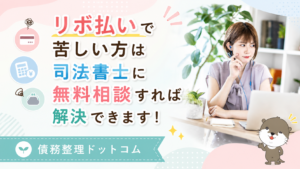 債務整理ドットコム