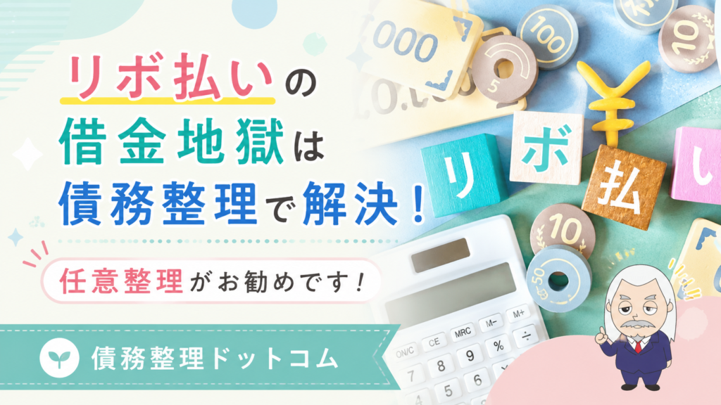 債務整理ドットコム